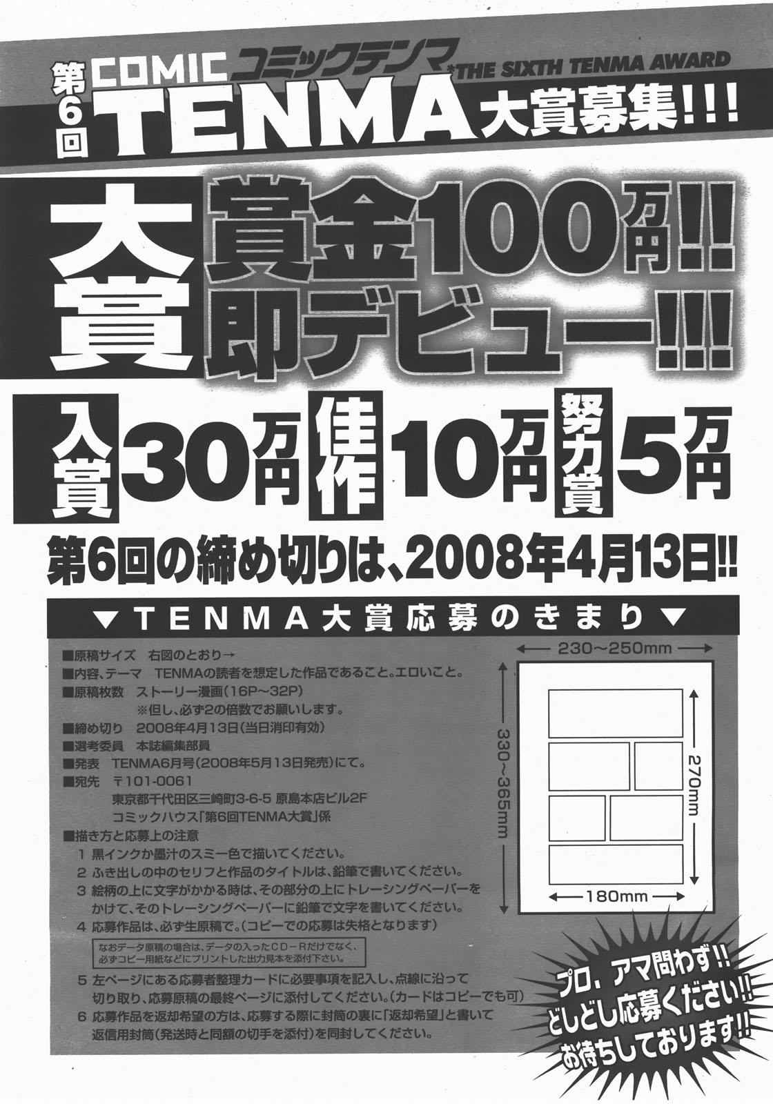 COMIC TENMA 2007-12 312