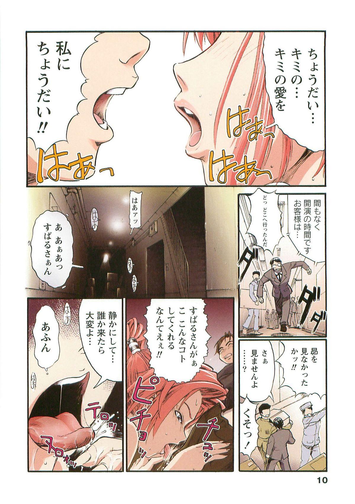 Ball Licking H na Shijuusou Vol.1 Screaming - Page 10