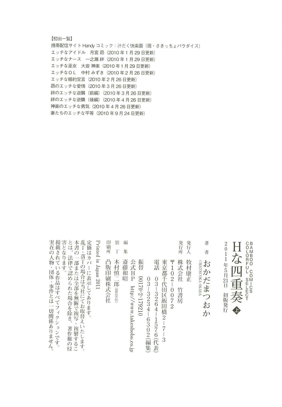 H na Shijuusou Vol.1 128
