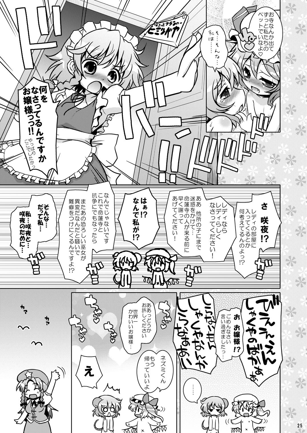 Watashi no Nazrin 3 23