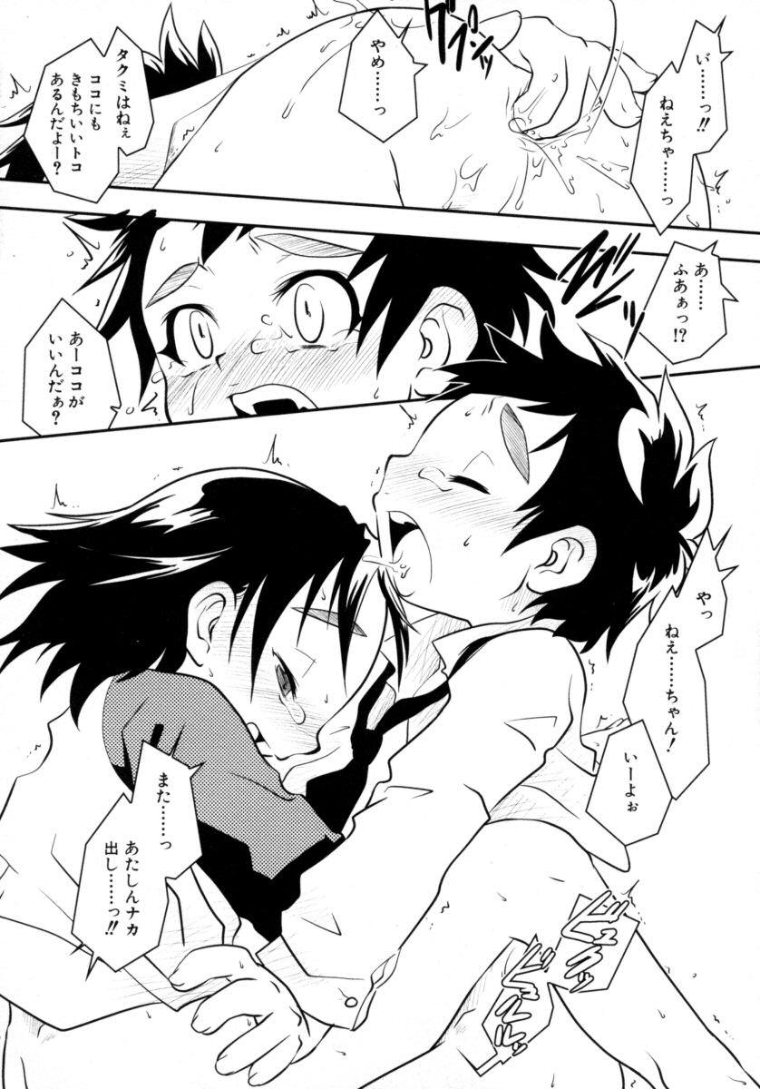 Screaming Shin Shota Naburi Series - Yamete! Oneechan Gay Blackhair - Page 11