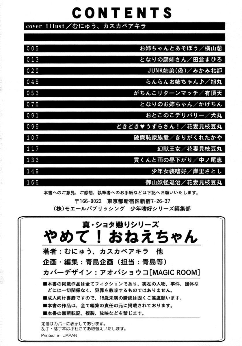 Shin Shota Naburi Series - Yamete! Oneechan 179