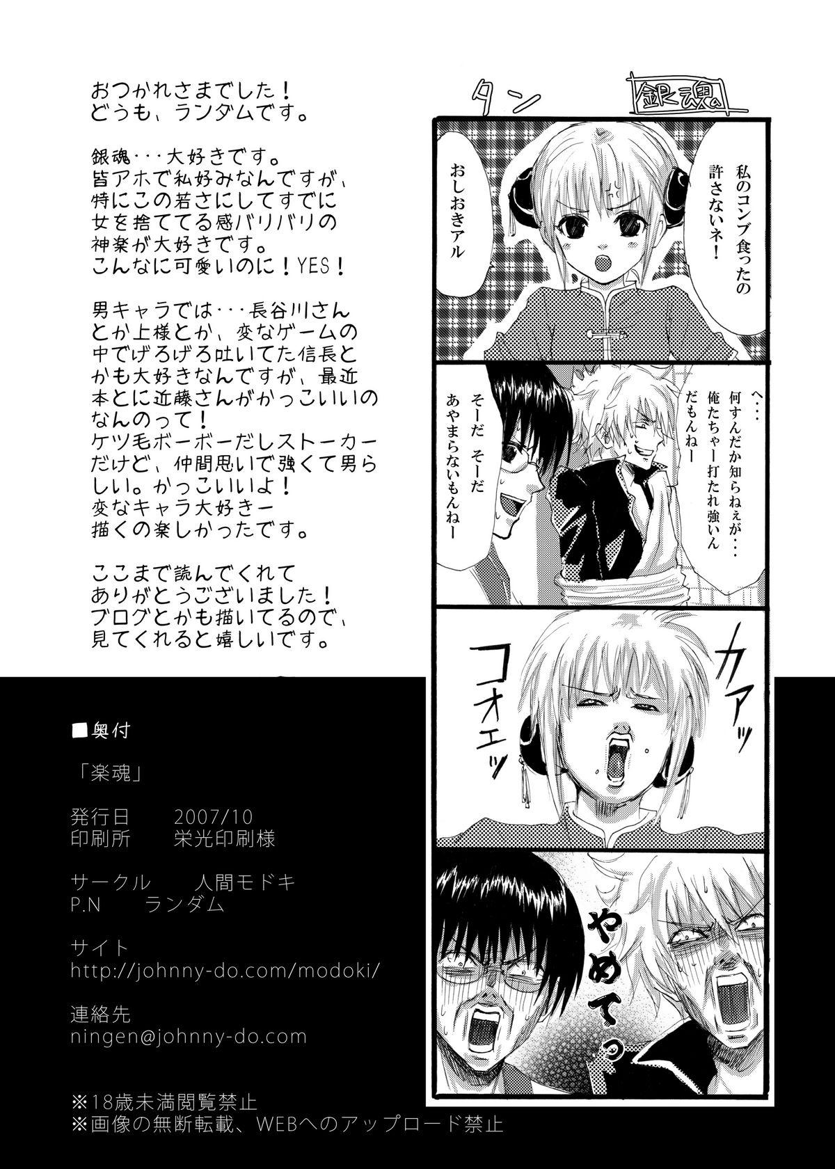 Street Fuck Rakutama - Gintama Free Fucking - Page 25