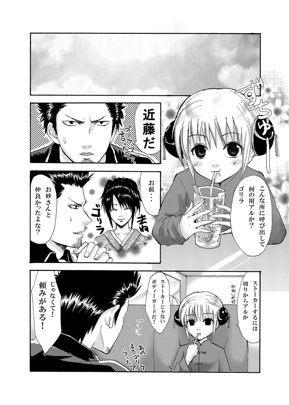 Furry Rakutama - Gintama Step Brother - Page 6