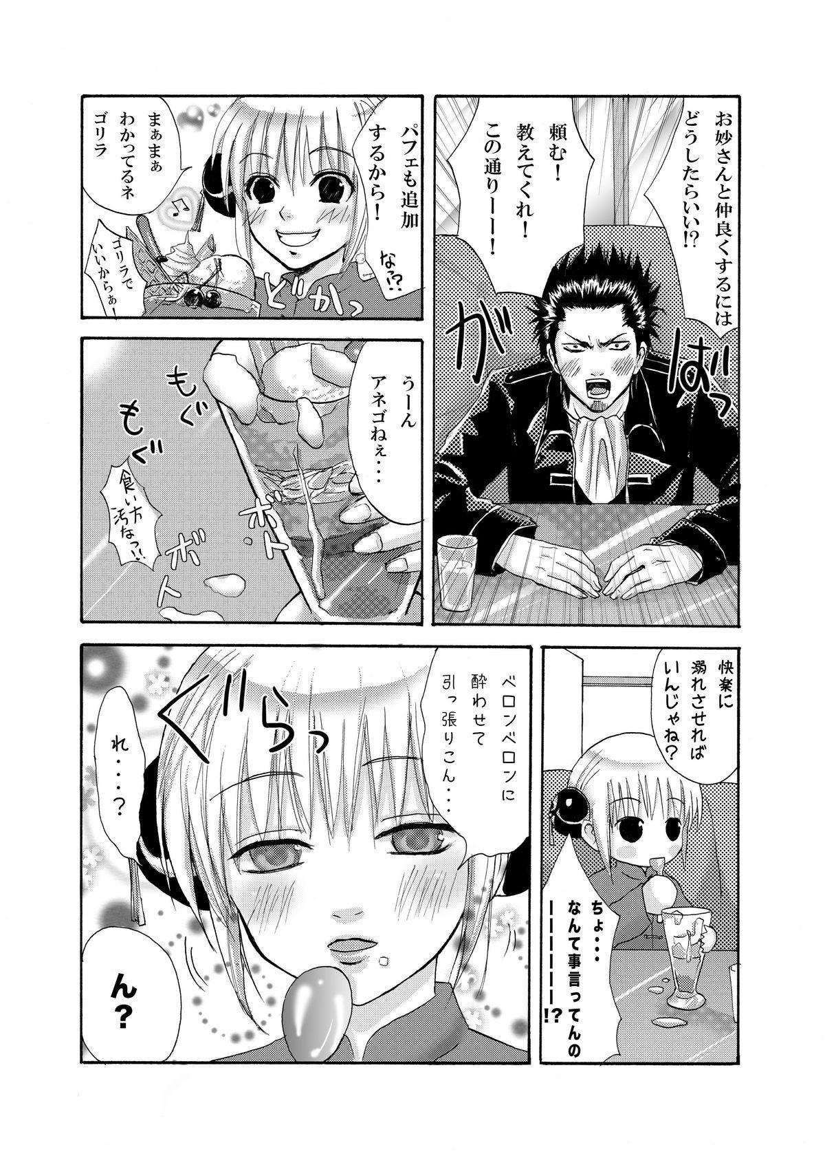 Orgasm Rakutama - Gintama Cream Pie - Page 7