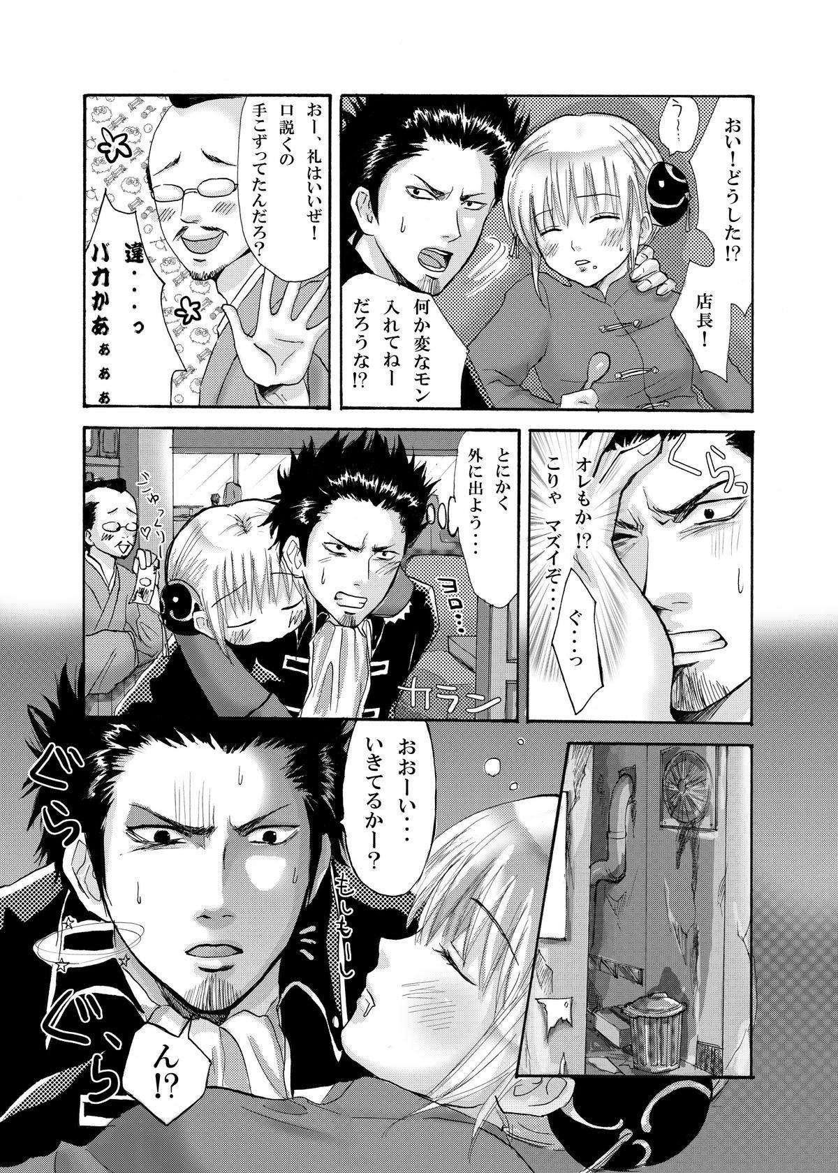 Gapes Gaping Asshole Rakutama - Gintama Doctor - Page 8