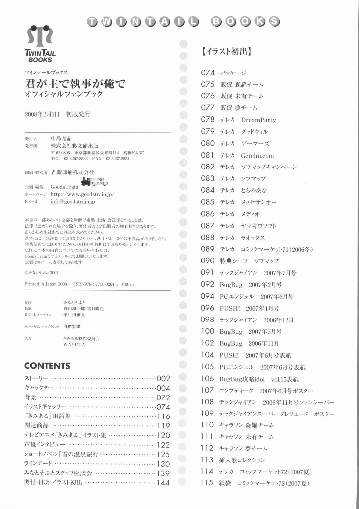 Kimi ga Aruji de Shitsuji ga Ore de Official Fun Book 149