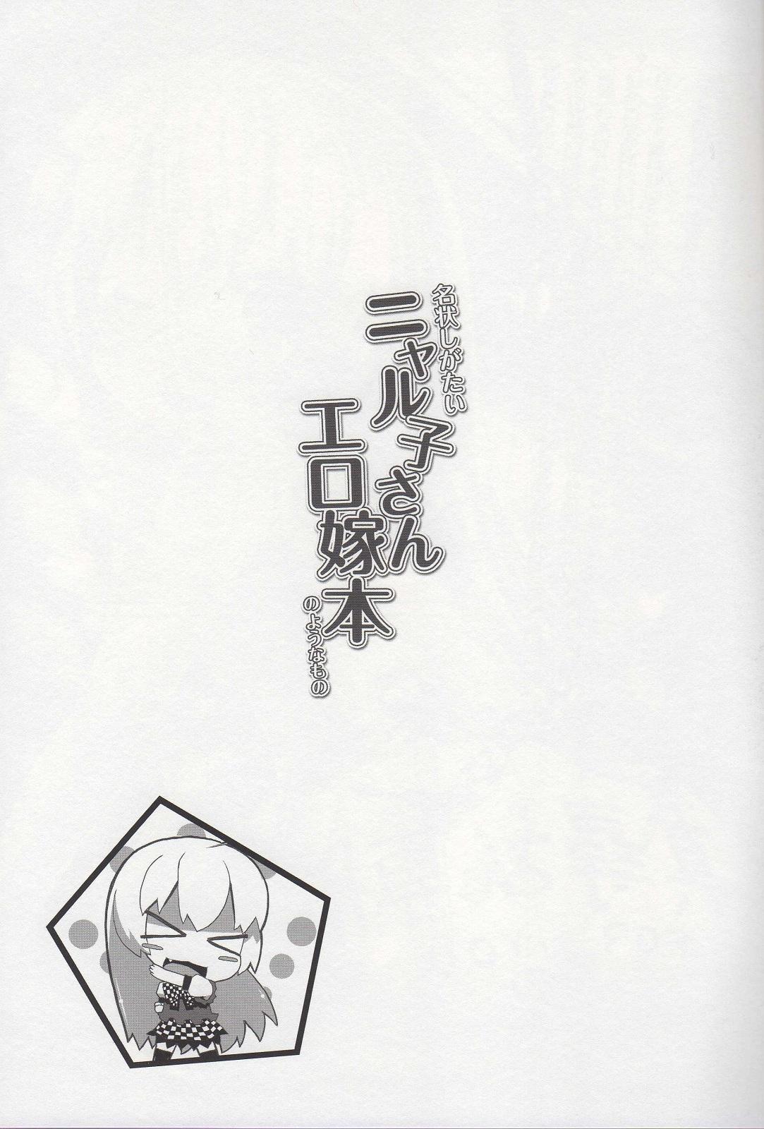 Gritona Meijou Shigatai Nyaruko-San Ero Yome Hon no Younamono - Haiyore nyaruko-san Sissy - Page 3