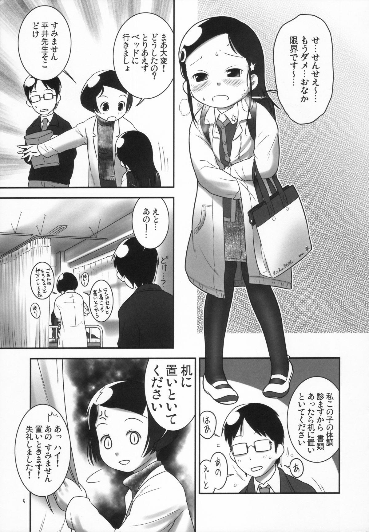 Facefuck Oshikko Sensei 3  - Page 5