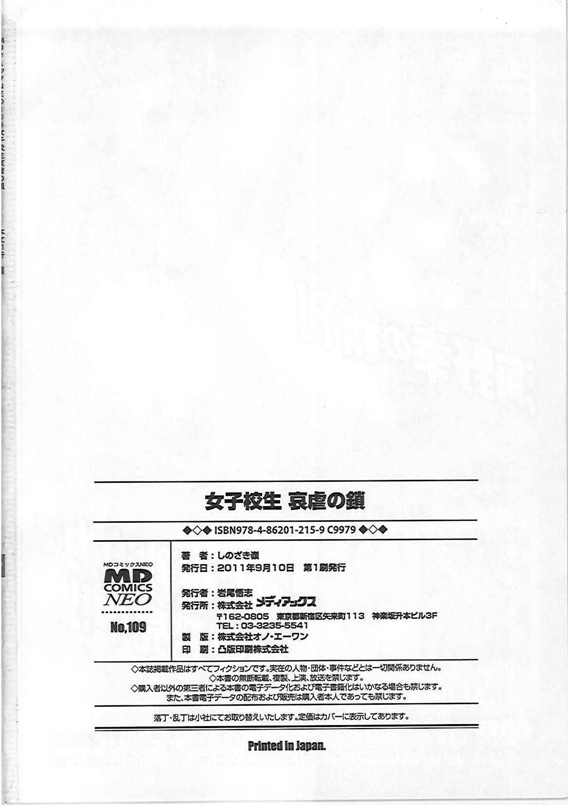 Rimjob Joshikousei Aigyaku no Kusari Scene - Page 175