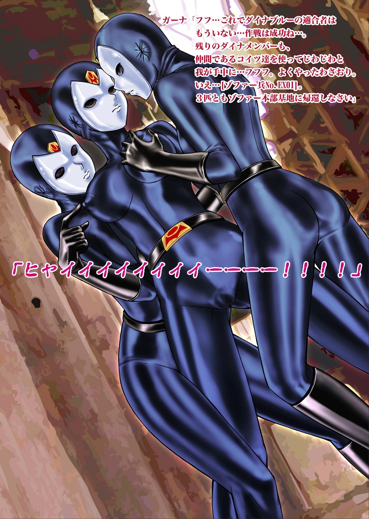 Tokubou Sentai Dina Ranger "Vol.2 Special Edition" 48