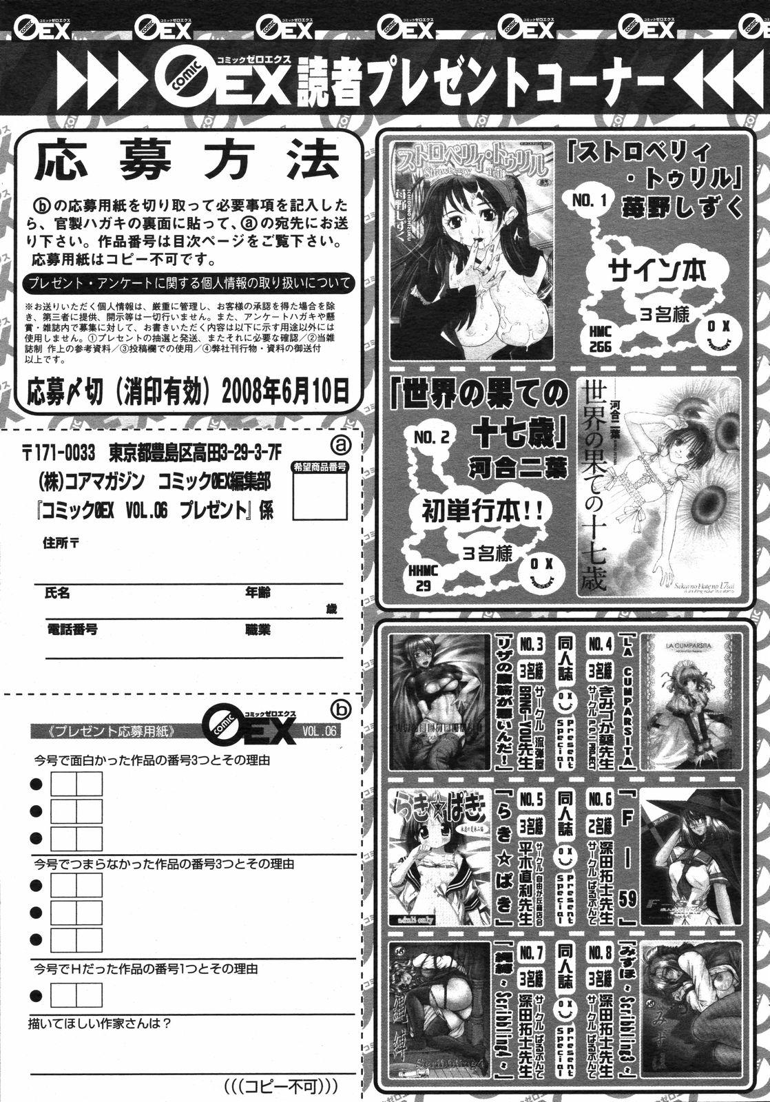 COMIC 0EX Vol. 06 2008-06 396