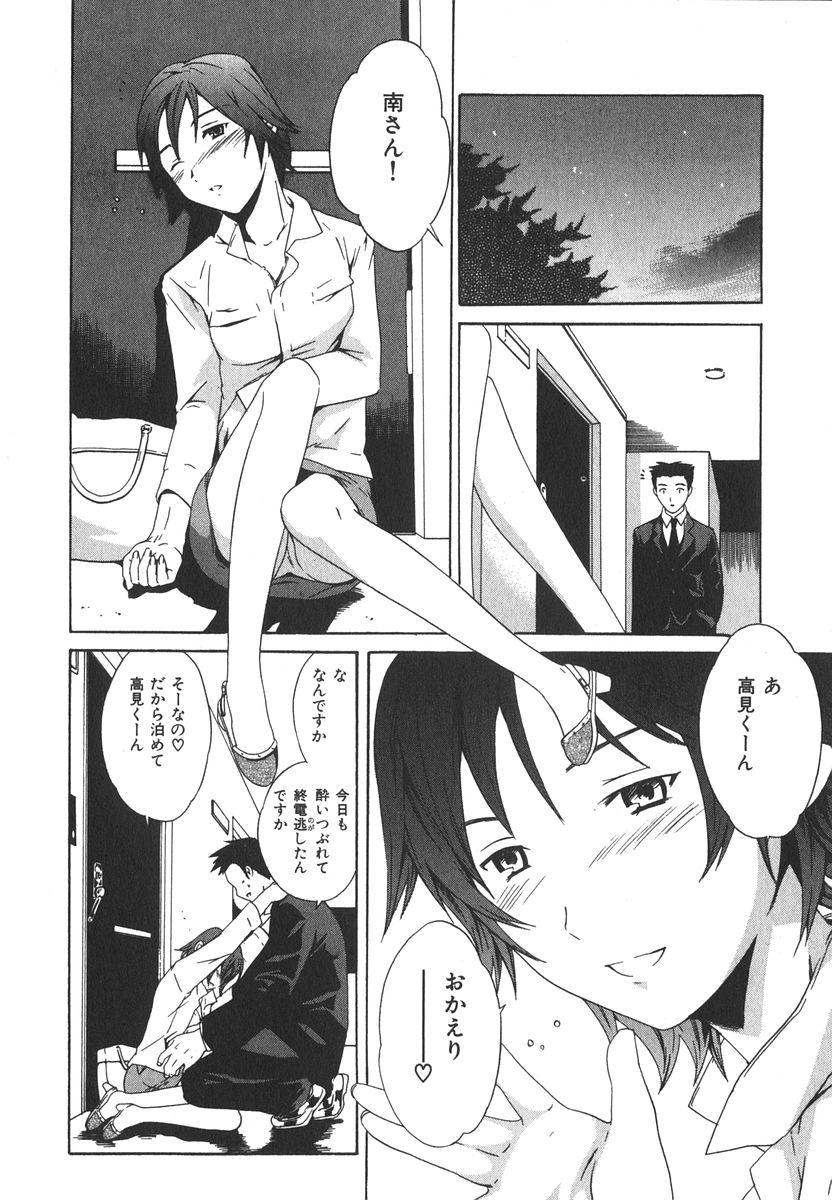 Ecchi na Koi no Aji 189