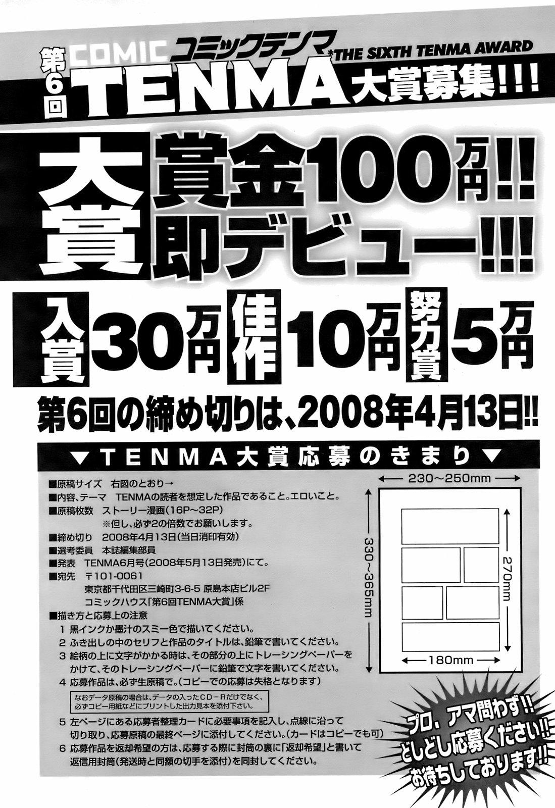 COMIC TENMA 2008-01 358