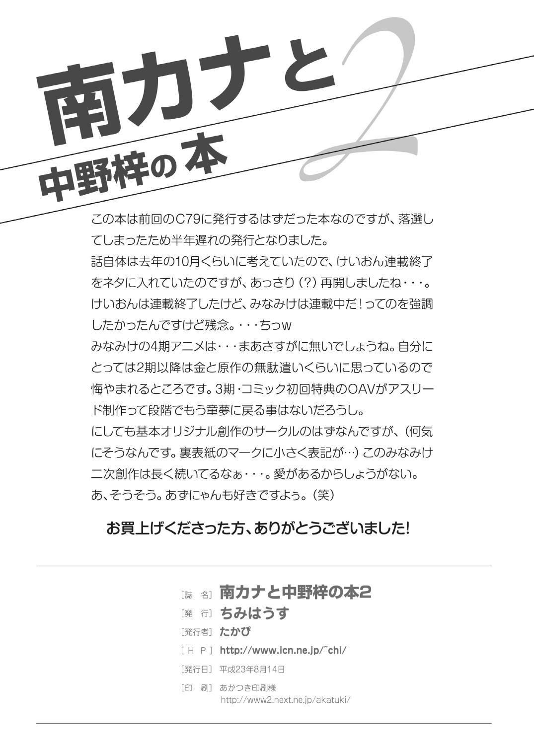 Whipping Minami Kana to Nakano Azusa no Hon 2 - K-on Minami-ke Realitykings - Page 25