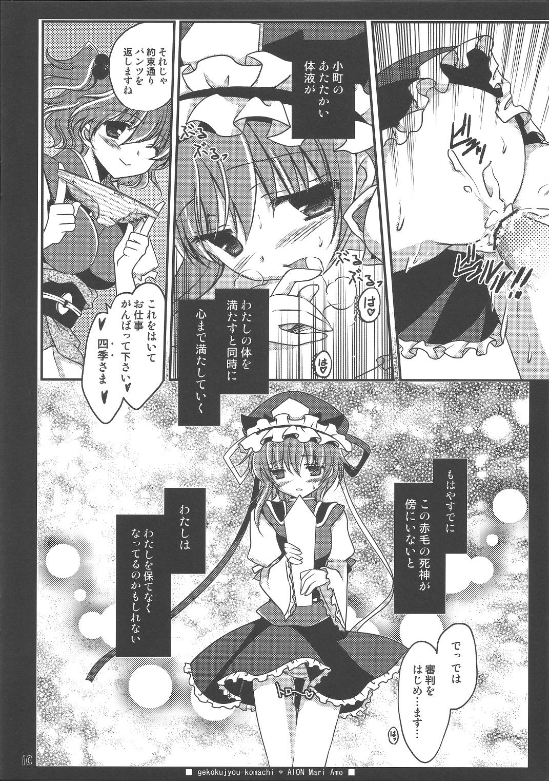 Dancing Gekokujou Komachi - Touhou project Spread - Page 9