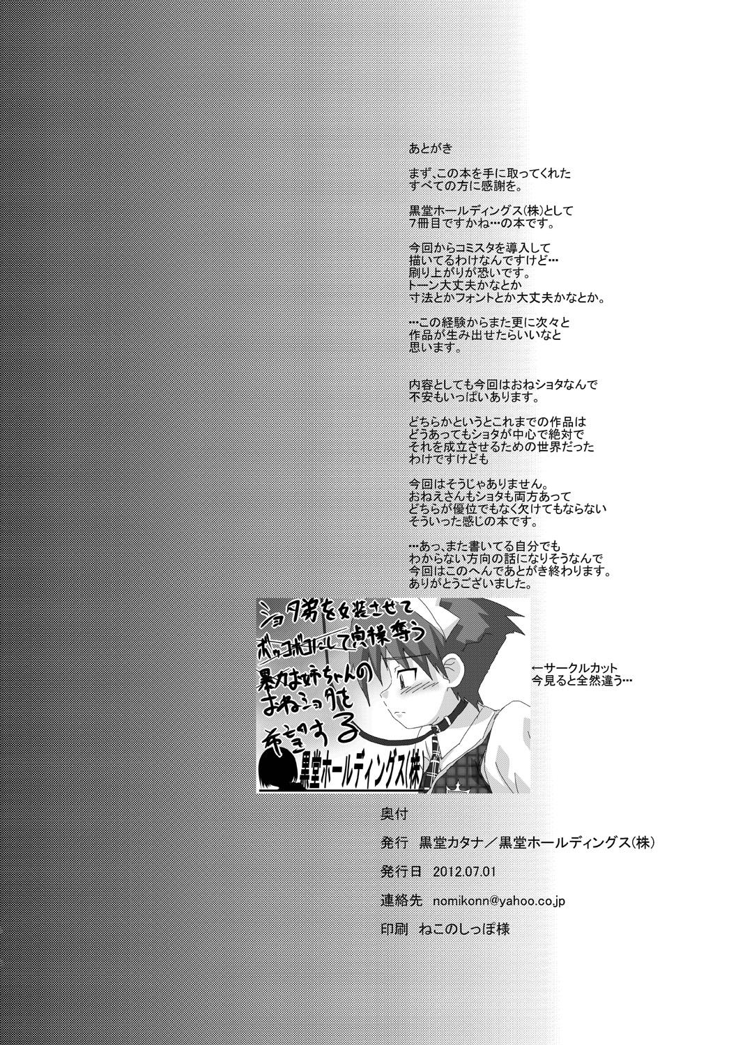 Furry Sekai de Ichiban Daikirai de Jama na Otouto Joven - Page 31