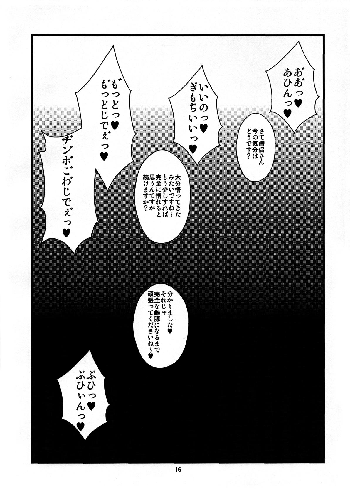 Hard Cock (Futaket 8) [Hanjuku Yude Tamago (Canadazin)] Ochinchin no Haeta Souryo-san ga Kenja-san ni Ijimerareru Hon (Dragon Quest III) - Dragon quest iii Pissing - Page 16