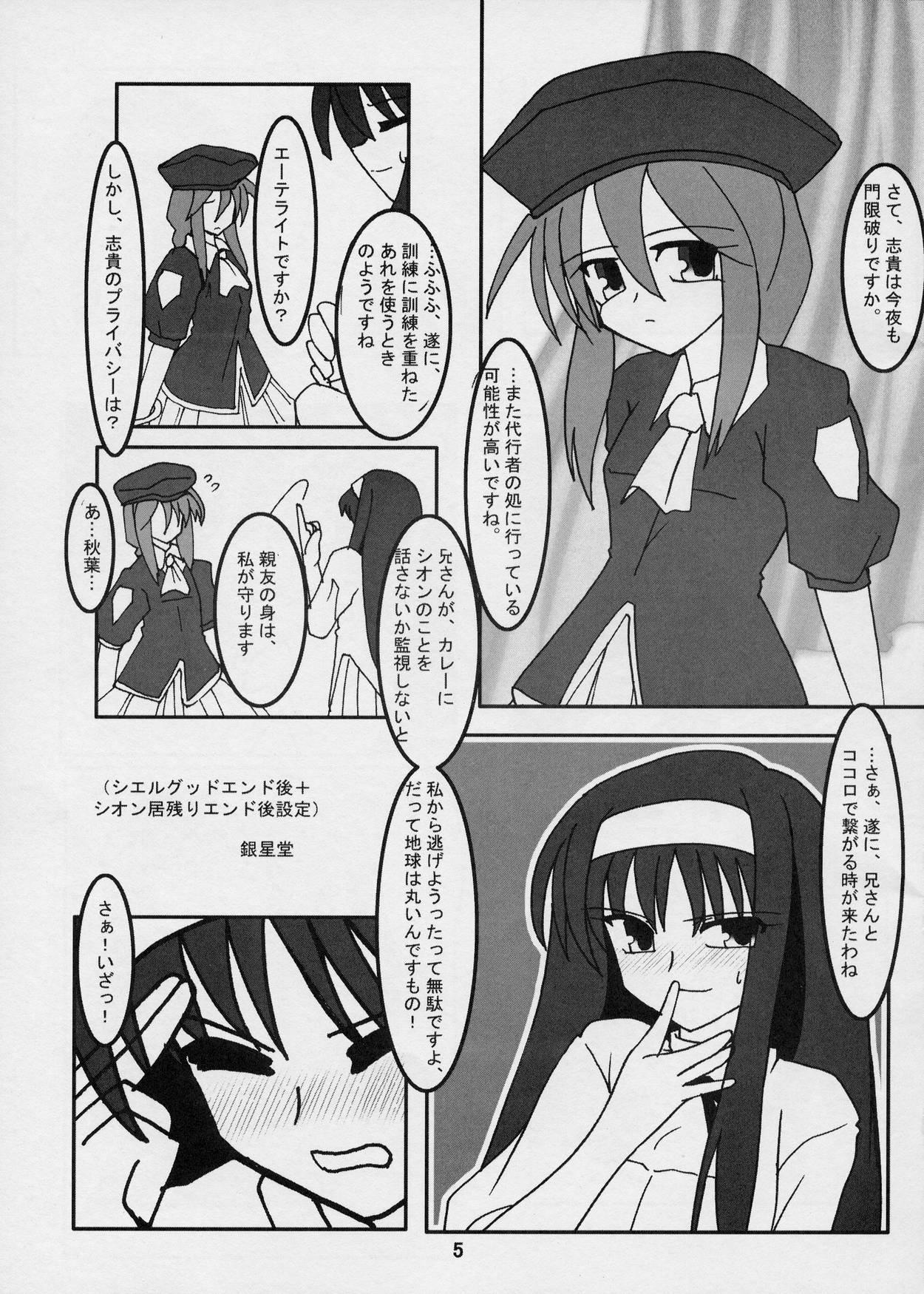 Twinks Momerubura - Tsukihime Brunette - Page 5