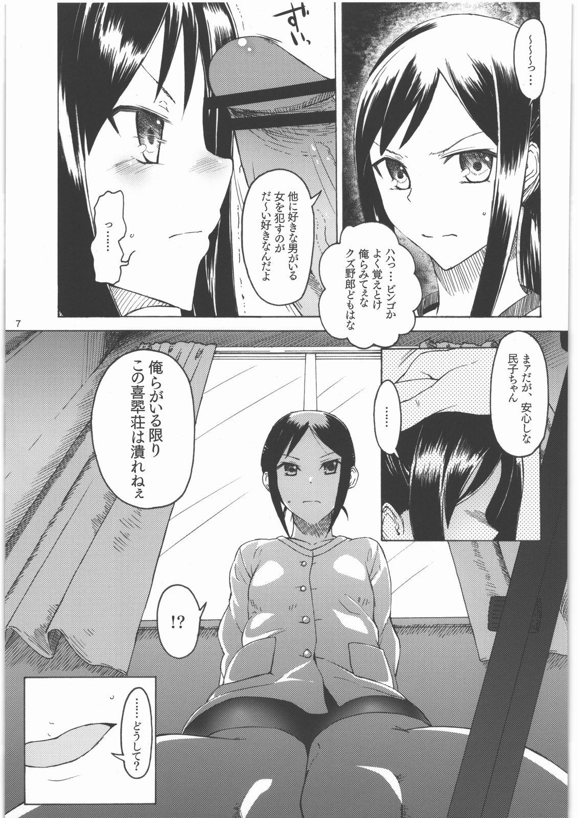 Fucking GO MYNCHI - Hanasaku iroha Rough Sex - Page 6
