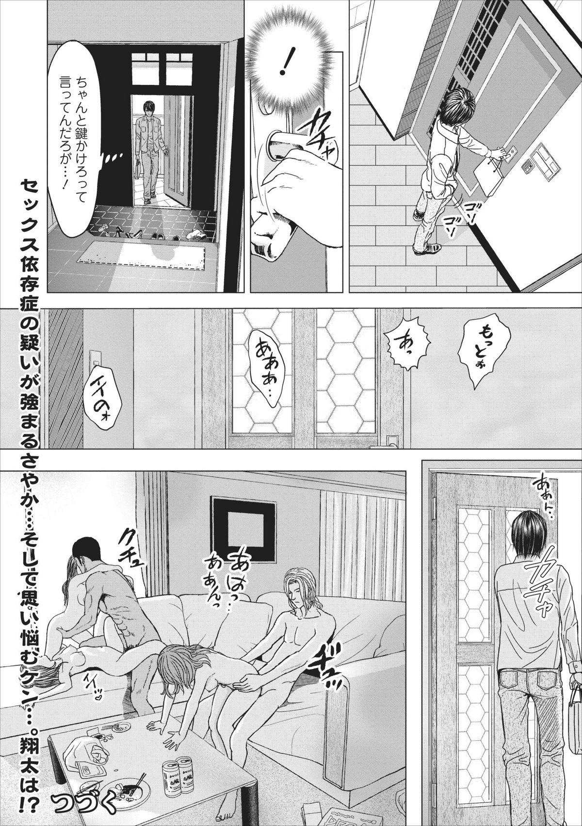 Sex Izonshou ch.3-8 100