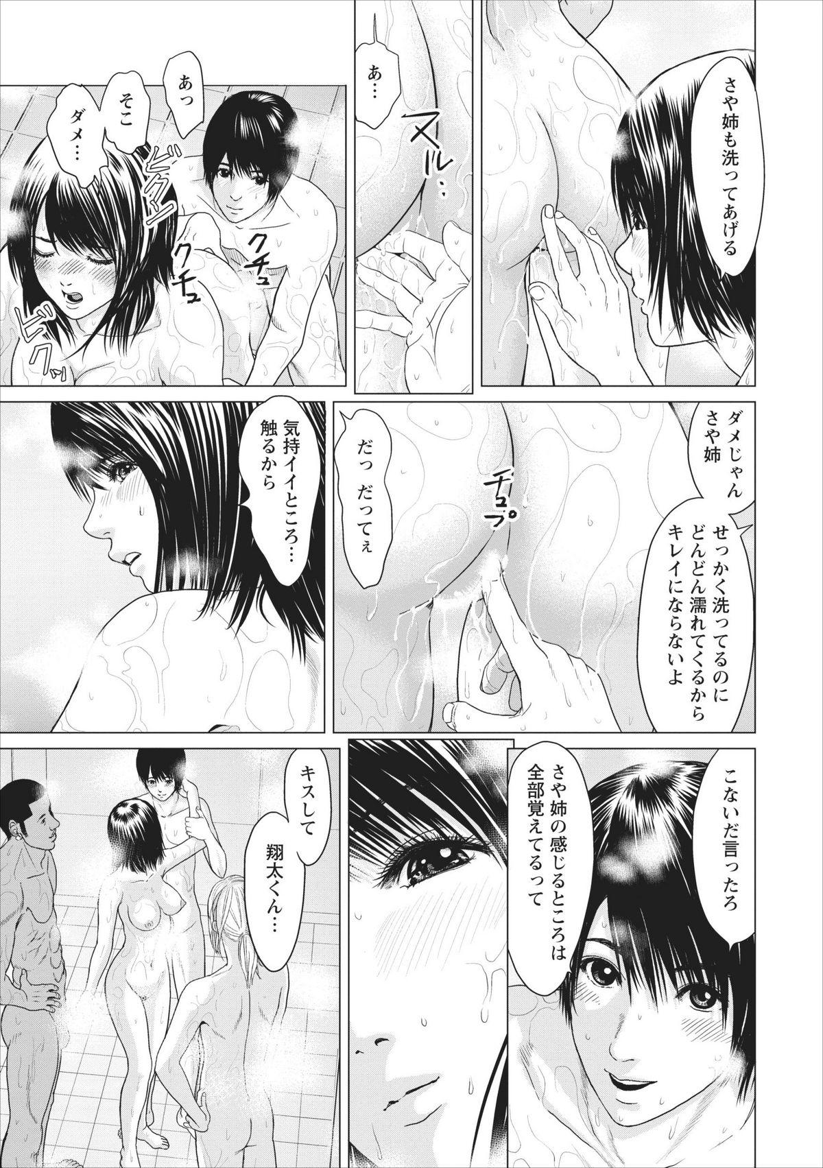 Sex Izonshou ch.3-8 31