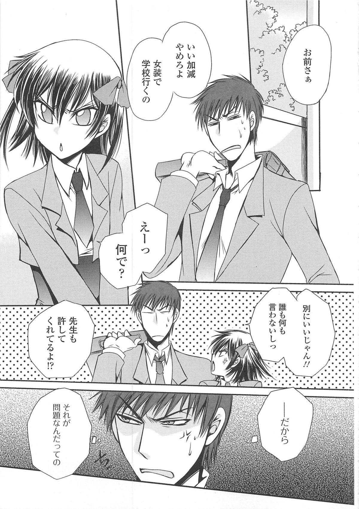 Josou no Oujisama 3 79