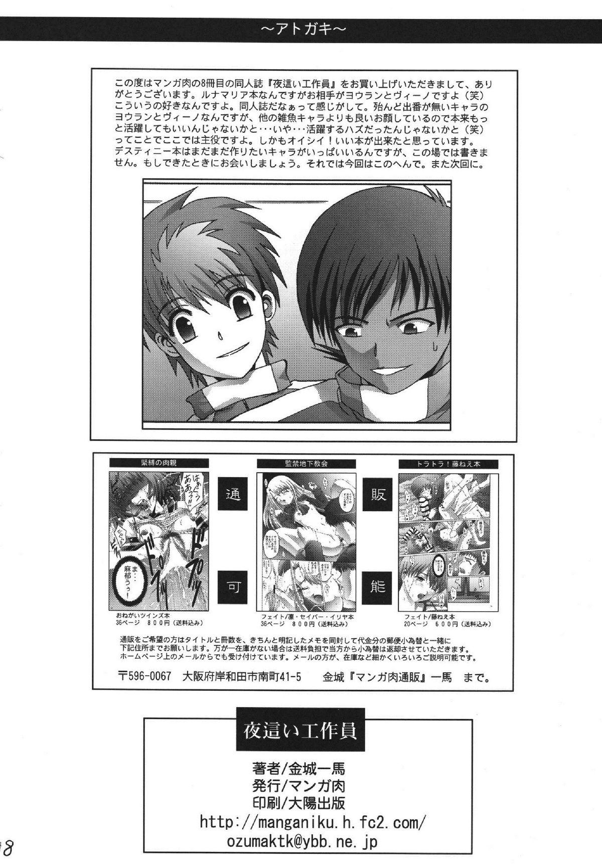 Asian Yobai Kousakuin - Gundam seed destiny Ftv Girls - Page 18