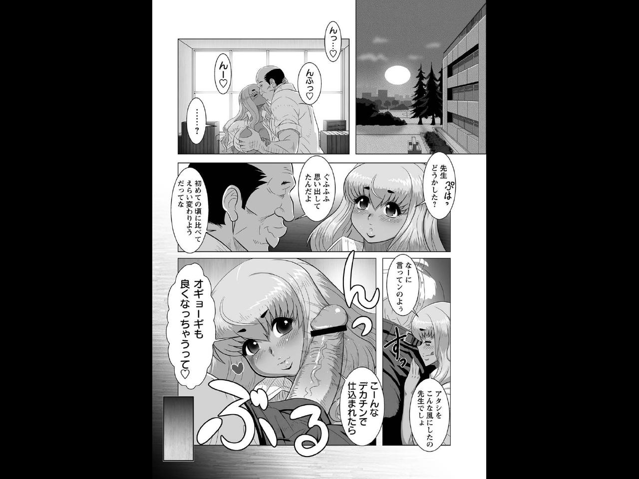Pussyfucking Kuro Gal Zecchou Mori Bribe - Page 2
