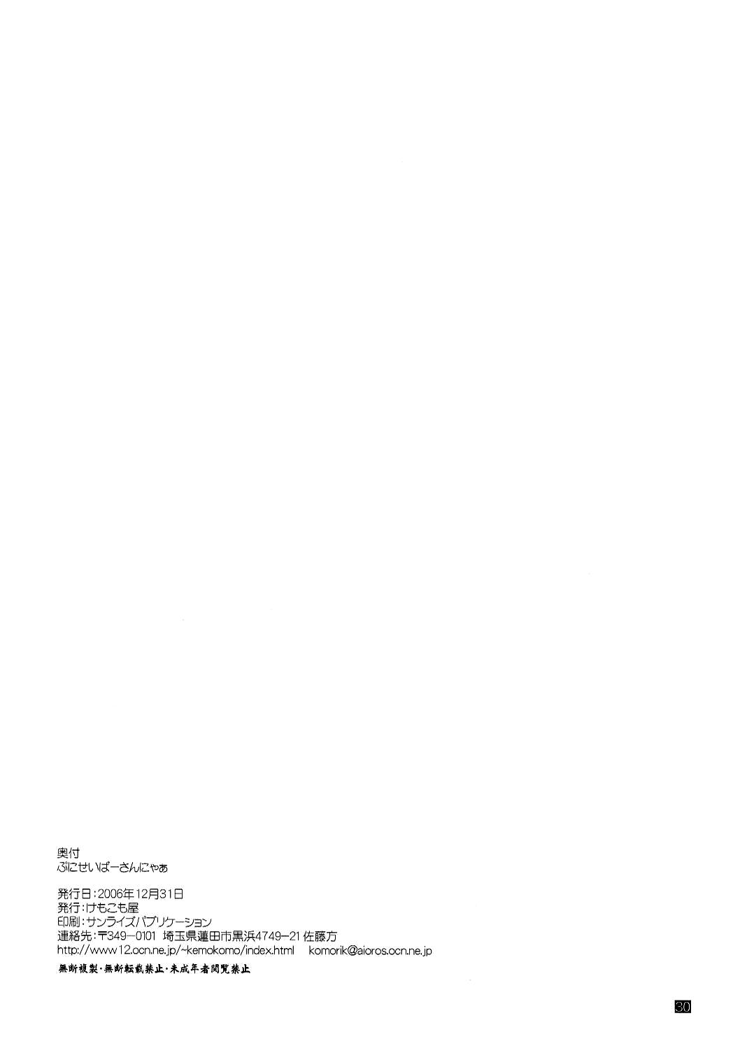 Tats (C71) [Kemokomoya (Komori Kei)] Puni Saber-san Nyaa | Squishy Saber-san Nyaa (Fate/stay night) [English] [Krymsun + Afro] - Fate stay night Liveshow - Page 29