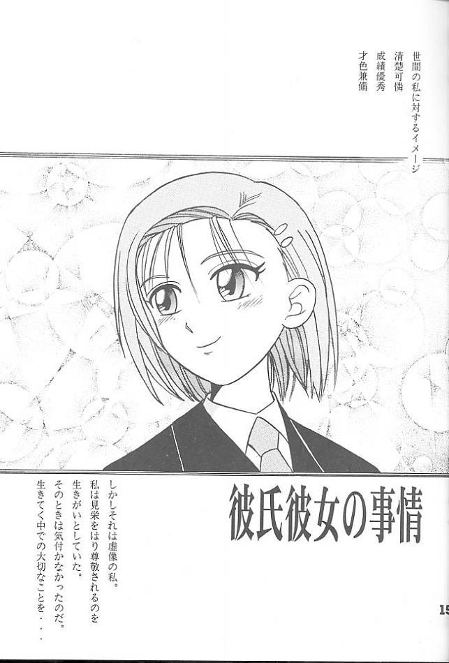 Self SHIO! Vol. 3 - Cardcaptor sakura Kare kano Gay Facial - Page 12