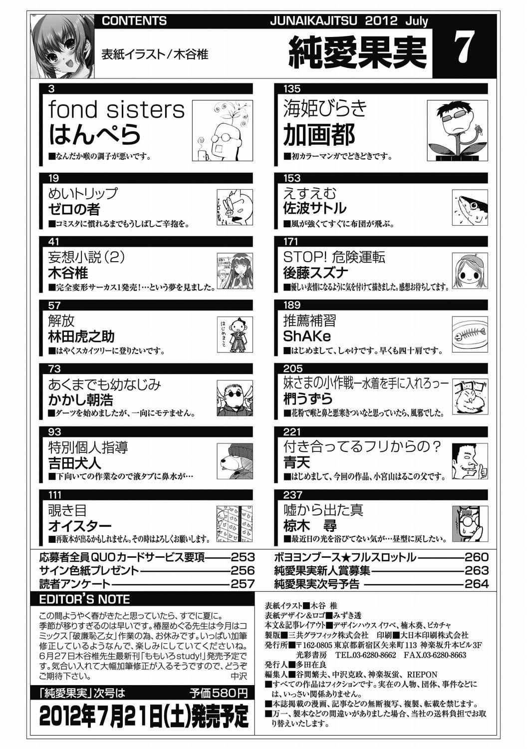 COMIC Jun-ai Kajitsu 2012-07 [Digital] 257