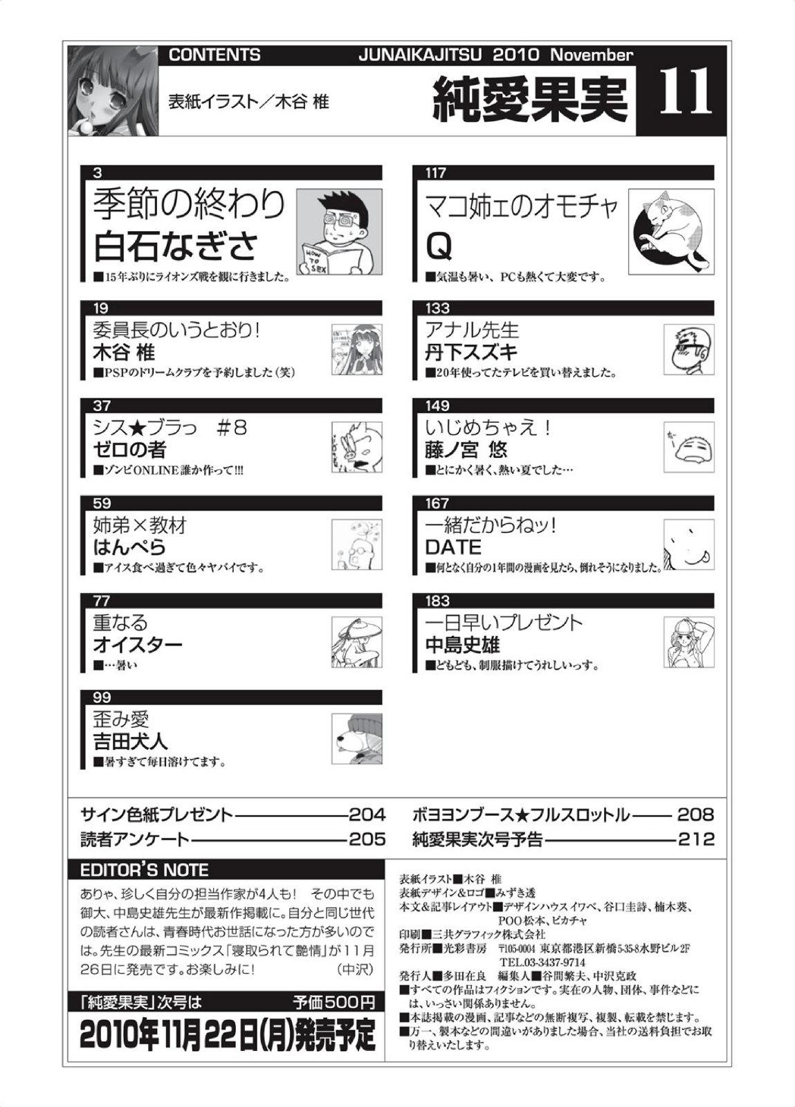 Jun-ai Kajitsu 2010-11 Vol.31 [Digital] 213