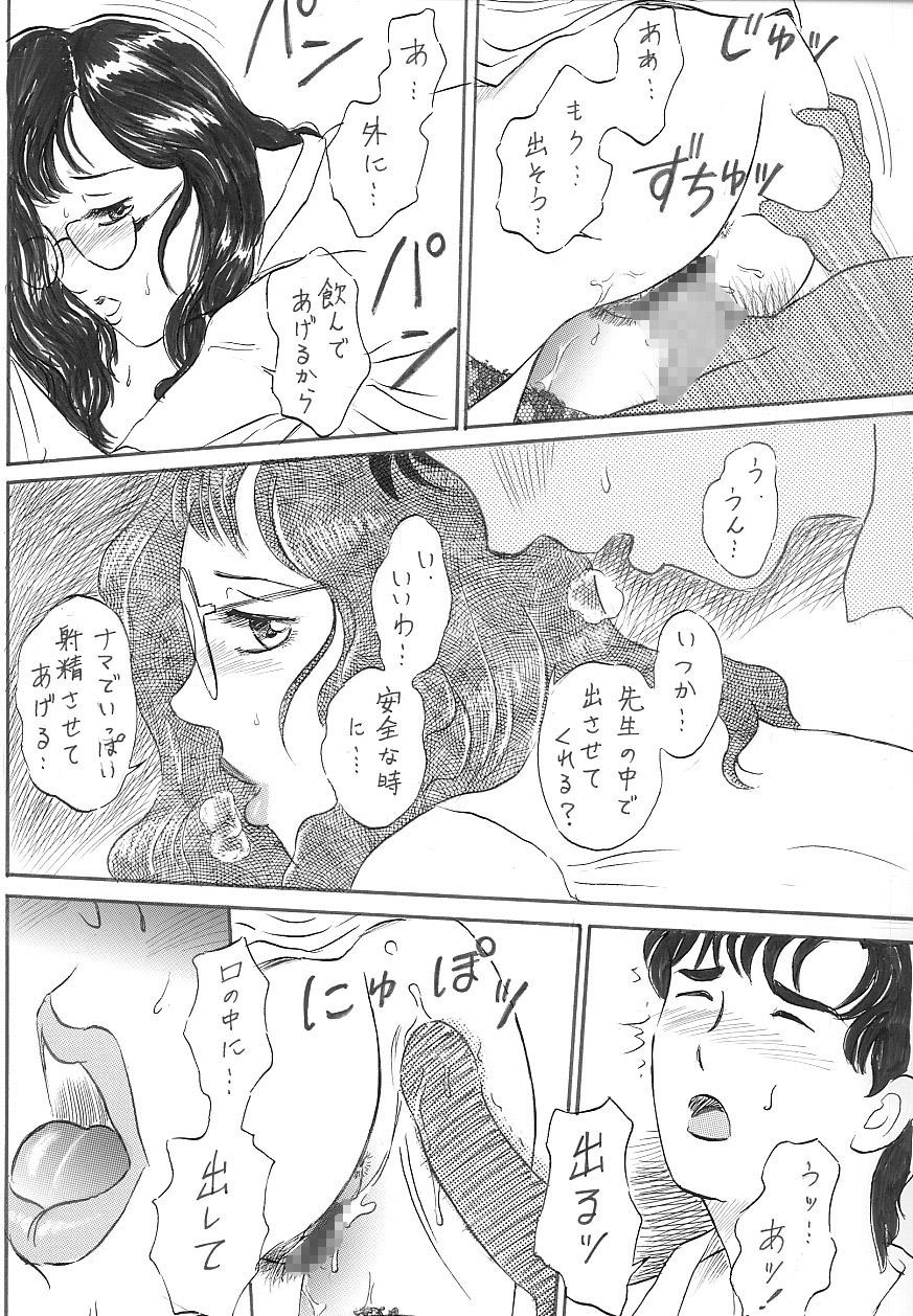 Amante 女教師 中出し Cheating - Page 12