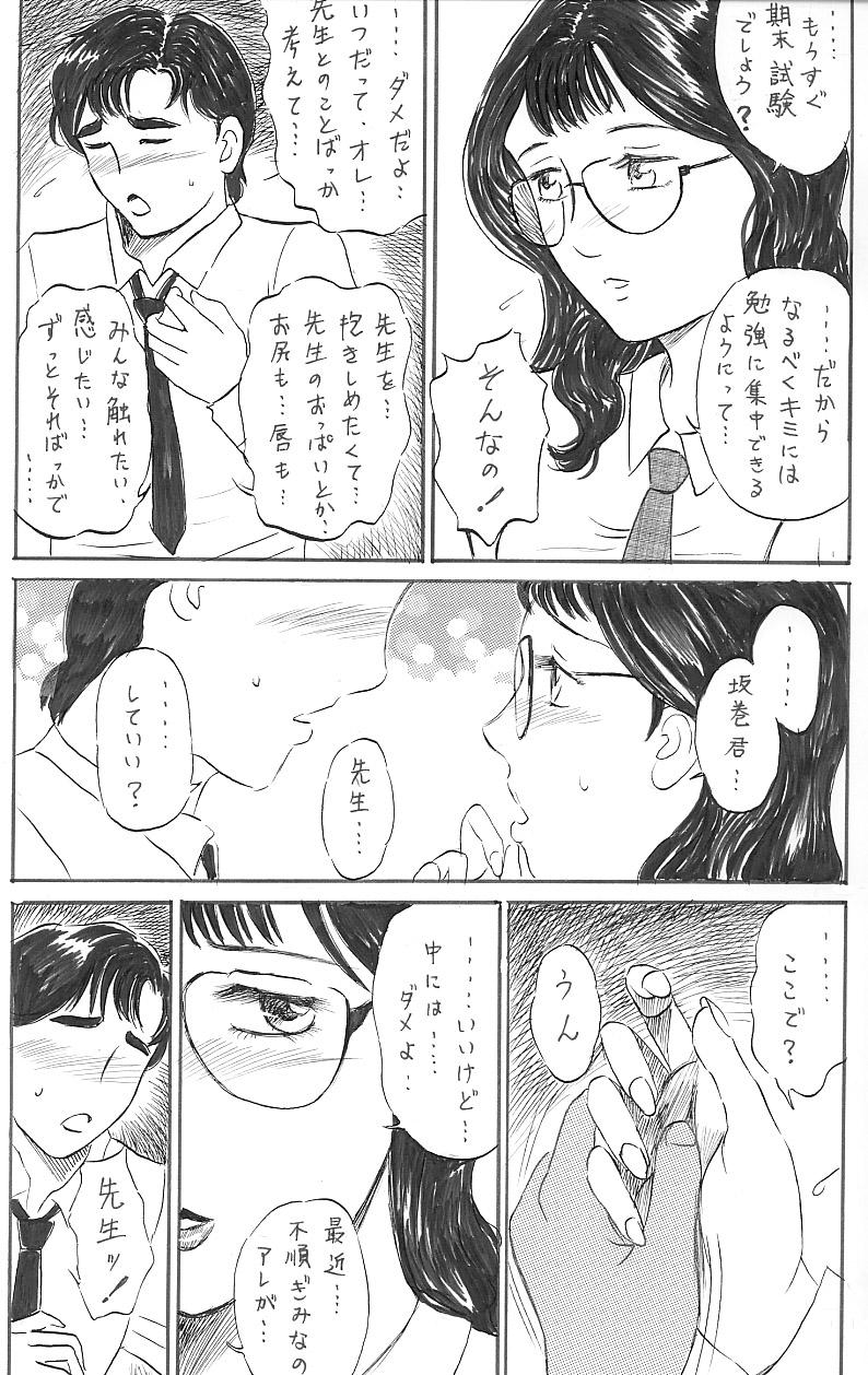 Crazy 女教師 中出し Mother fuck - Page 9