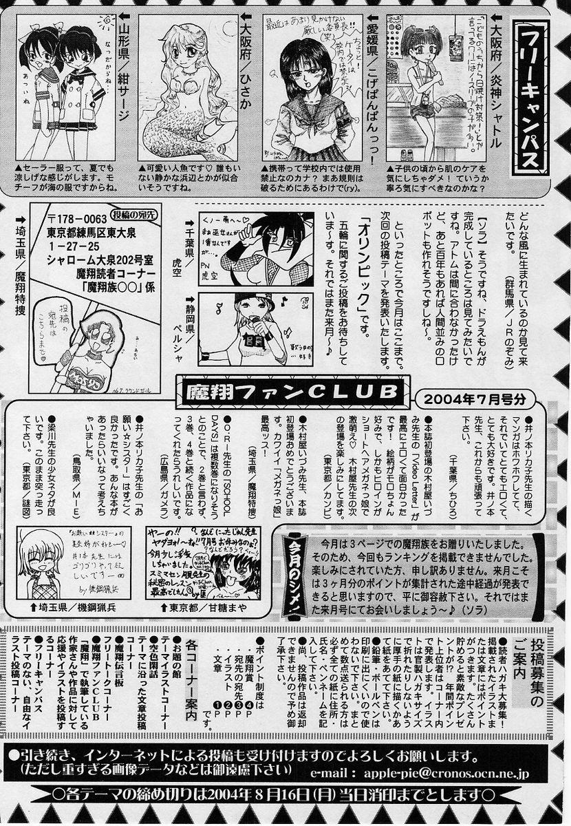 Comic Masyo 2004-09 230