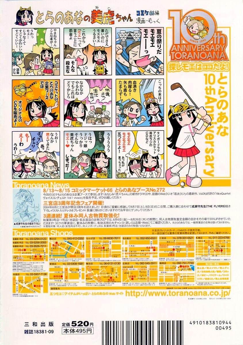 Comic Masyo 2004-09 234