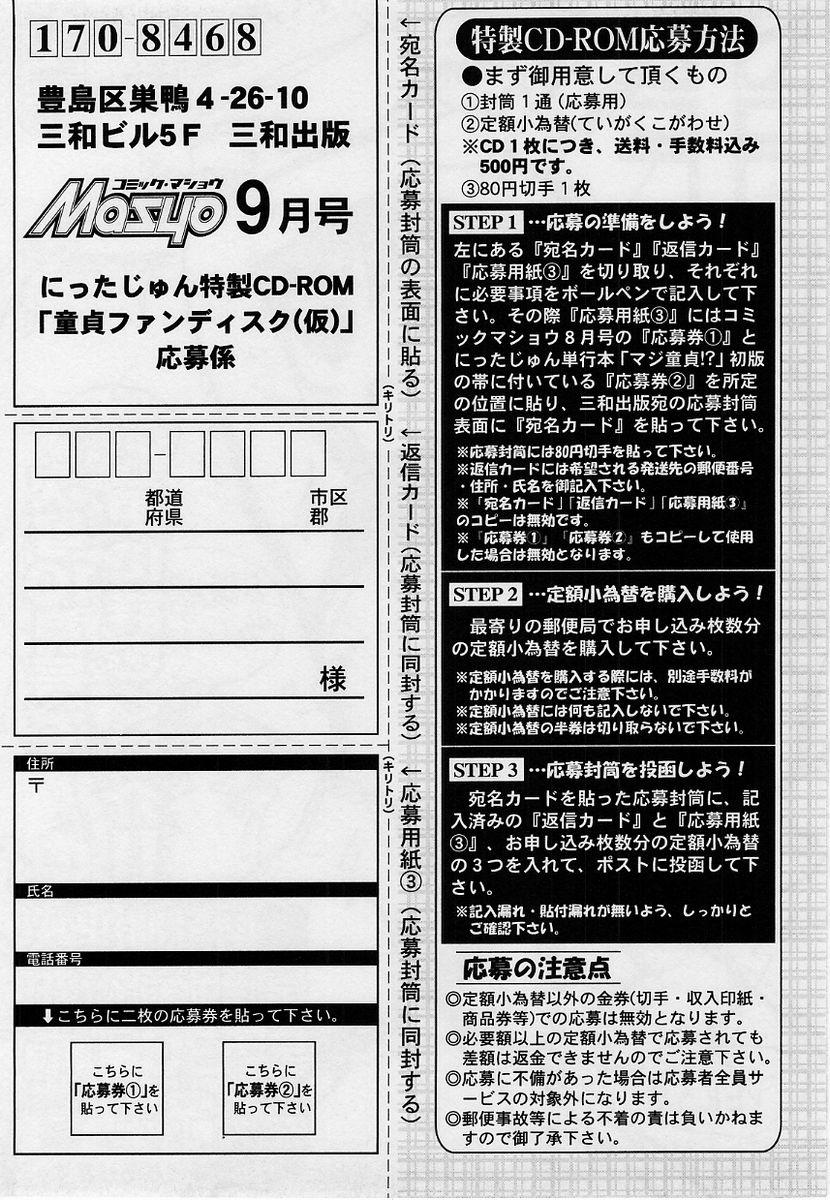 Comic Masyo 2004-09 23
