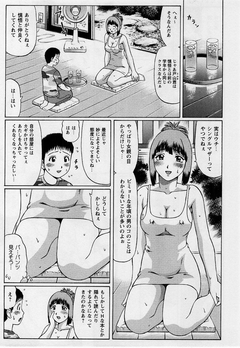 Body Massage Comic Masyo 2004-09 Babysitter - Page 8