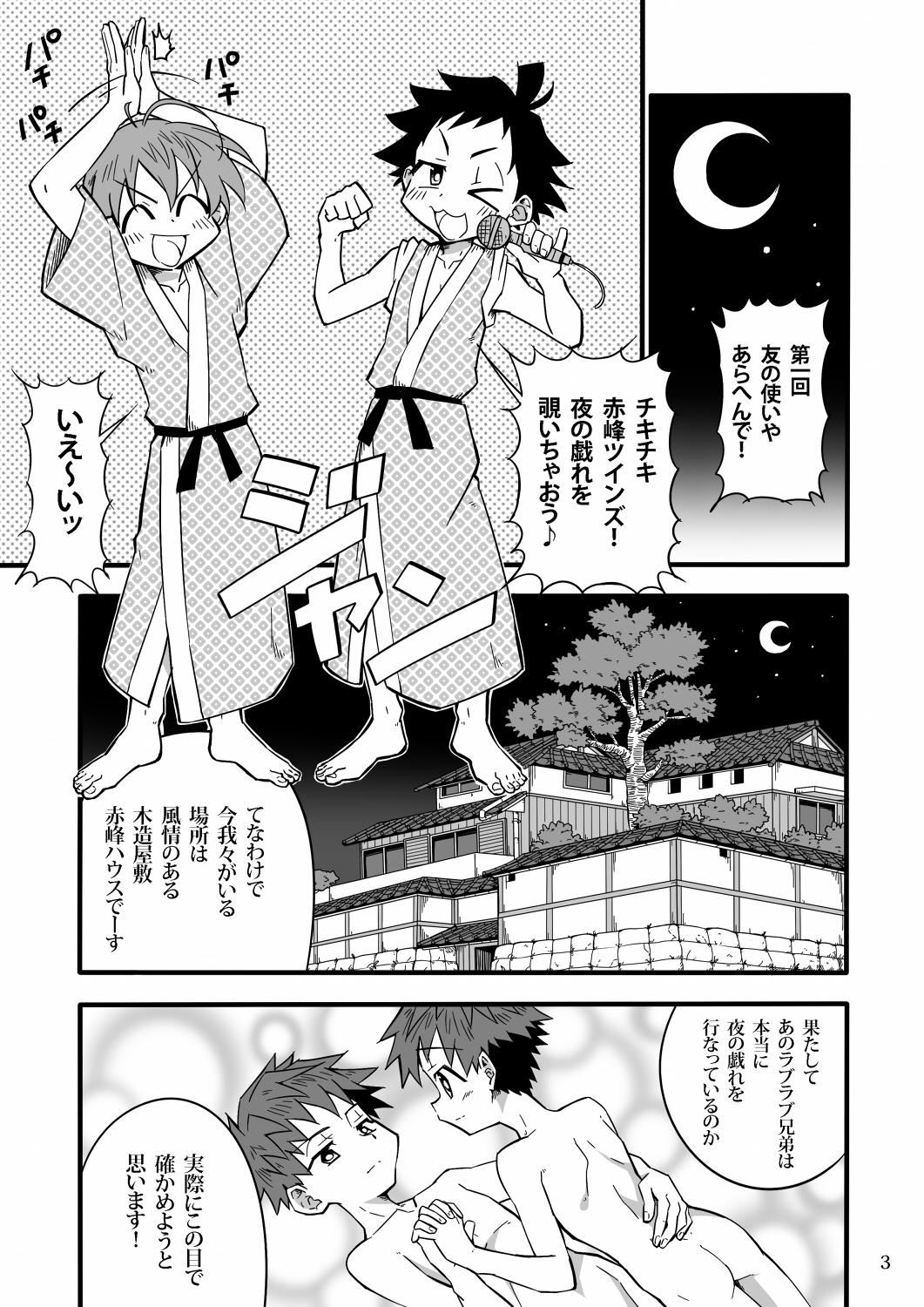 Threesome School Boys! Futago Hen Pene - Page 2