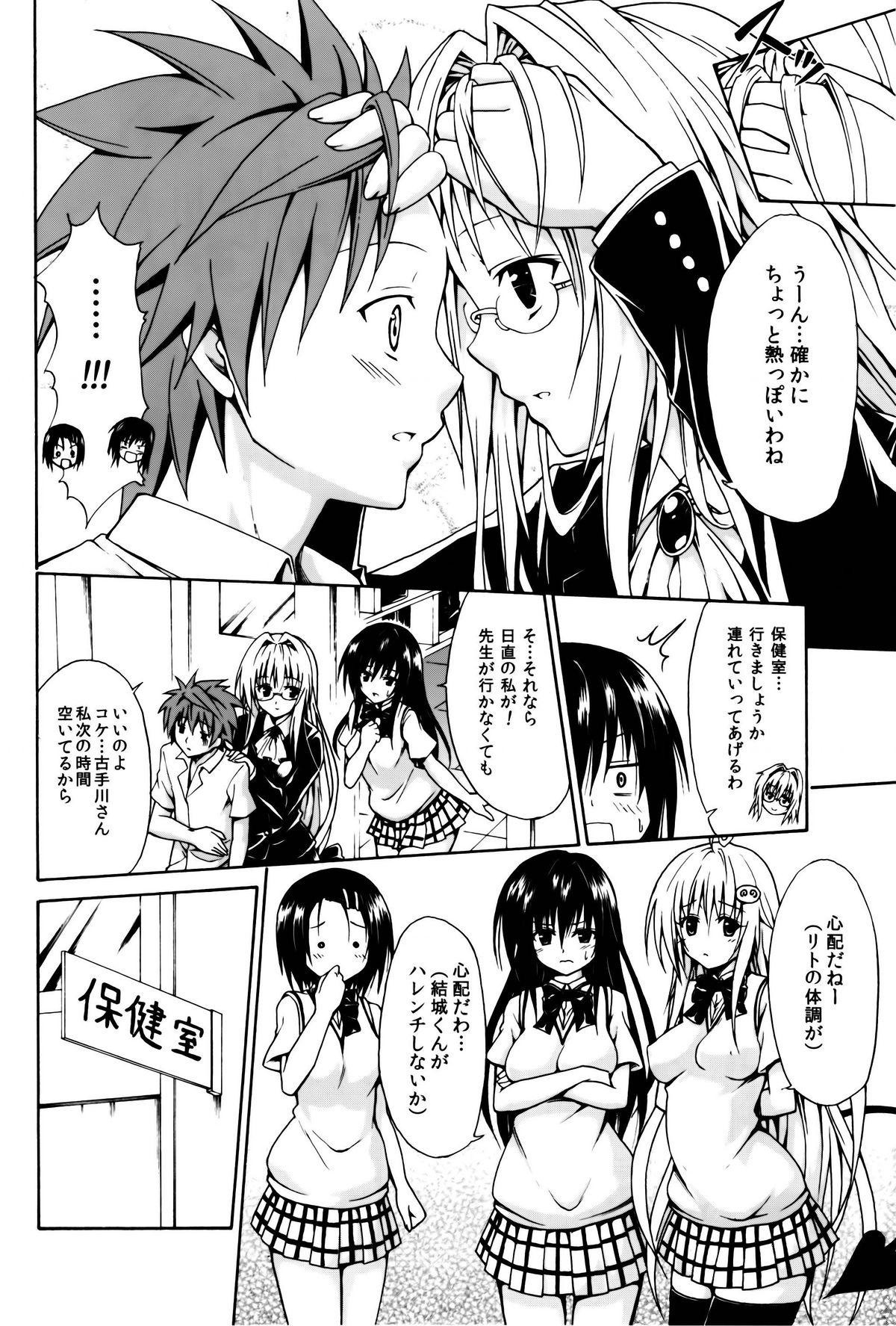 Gay Masturbation Trouble★Teachers - To love-ru Insertion - Page 3