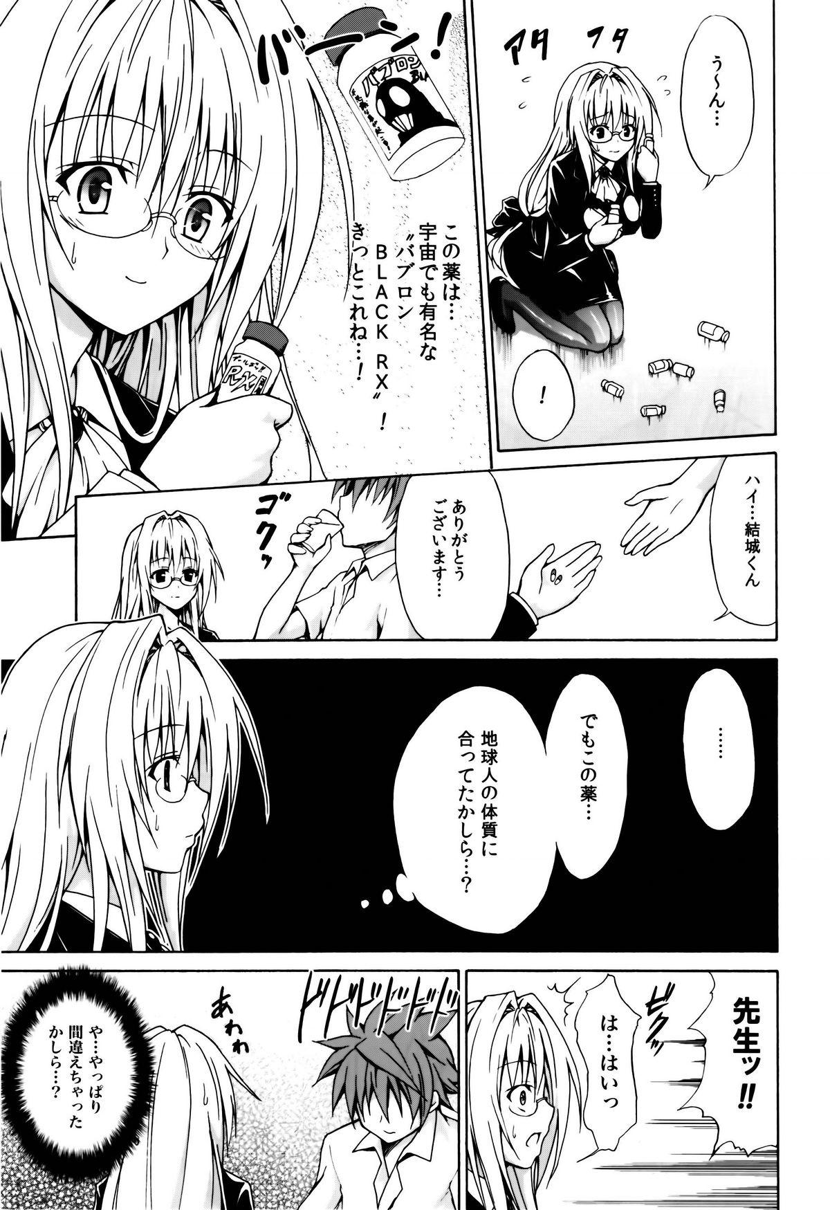 Transsexual Trouble★Teachers - To love ru Teasing - Page 6