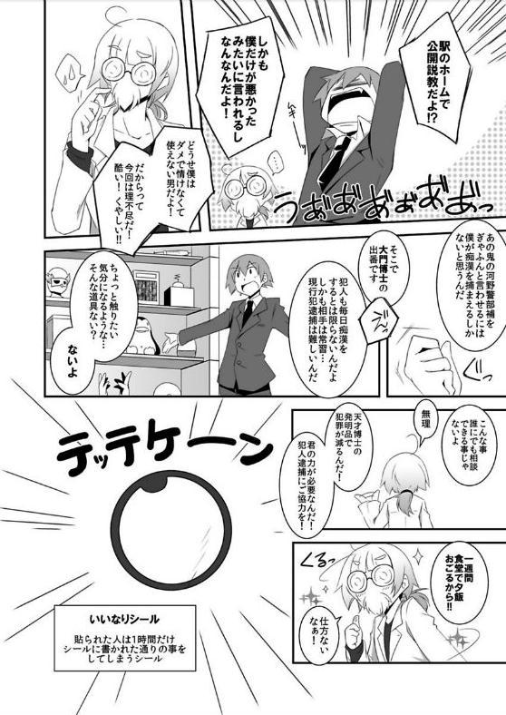 Shaking miraiteki na hatsumeihin wo morattaga, omoinohoka boku ha hiwai ni tsukaeta. Bathroom - Page 4