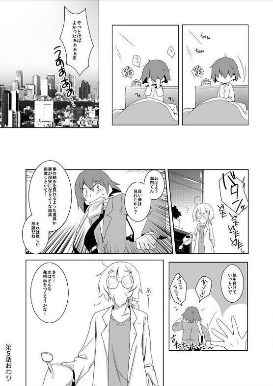 Shaking miraiteki na hatsumeihin wo morattaga, omoinohoka boku ha hiwai ni tsukaeta. Bathroom - Page 63