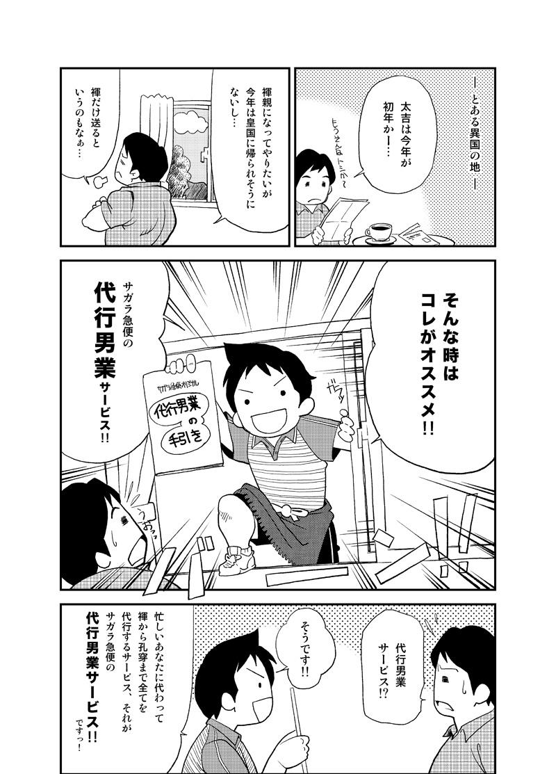 Perverted (Yarou Fes 2012) [KOWMEIISM (Kasai Kowmei)] Tadashii Danshi no Kyouren Hou (Ni) Otoko Gyou no Susume Adult Toys - Page 2