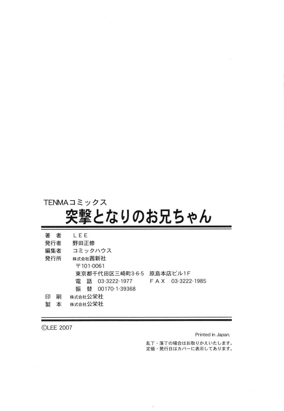 [LEE] Totsugeki Tonari no Onii-chan - Charge the Brother of Neighboring House [English] [Meth, :3] 186