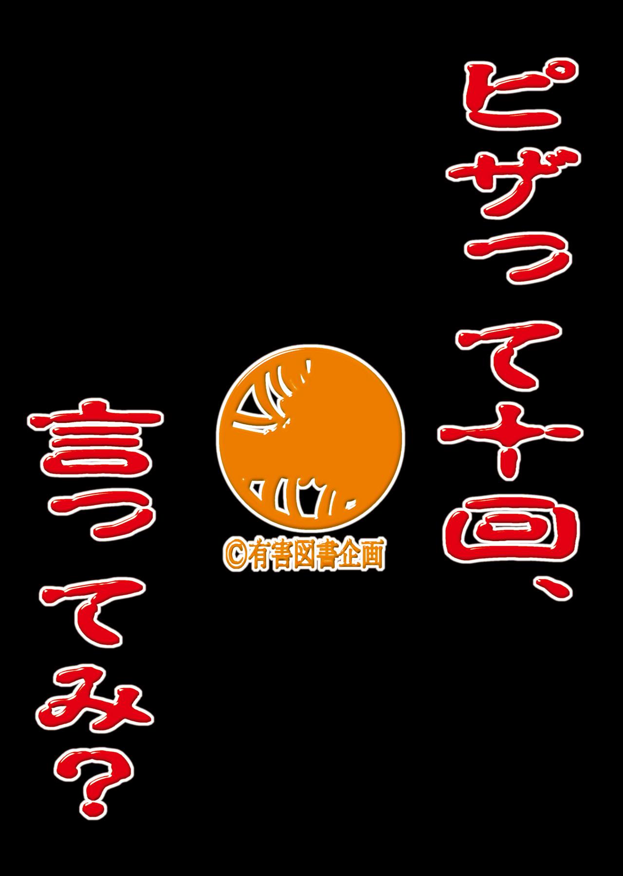 Orange Batake de Tottsukamaete 36