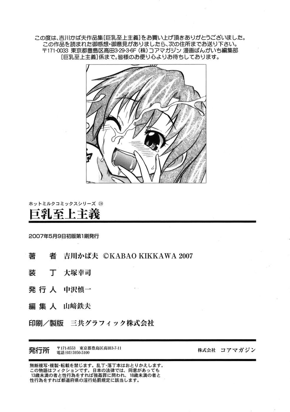 Gay Kyonyuu Shijou Shugi - Full Breasts Supremacy Principle Blonde - Page 197