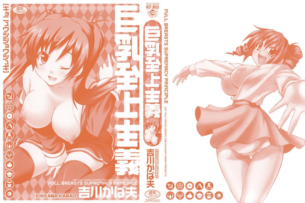 Kyonyuu Shijou Shugi - Full Breasts Supremacy Principle 2