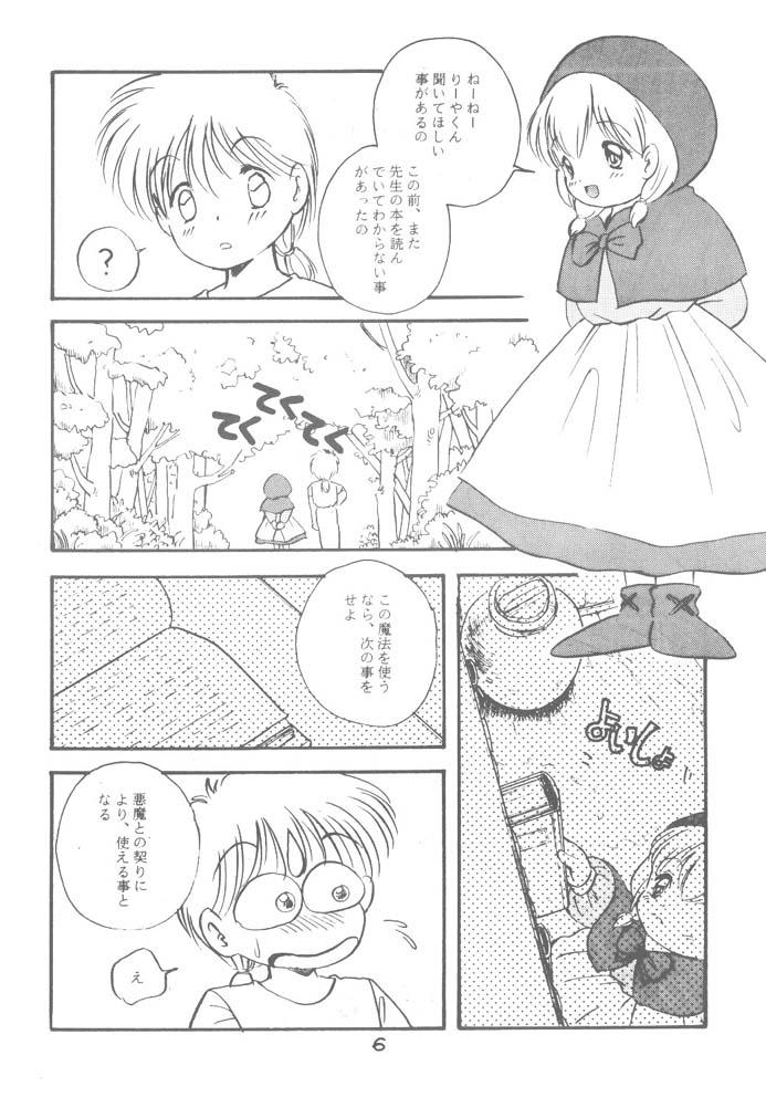 Brother Sister Little Red - Akazukin cha cha Homemade - Page 7